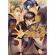 小銭ろまんす（プランタン出版） [電子書籍]