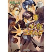 小銭ろまんす（プランタン出版） [電子書籍]