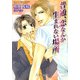 普通、恋なんか生まれない場所（プランタン出版） [電子書籍]