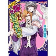 ～学園エンペラー～嫁いでみやがれ！！（プランタン出版） [電子書籍]