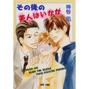 その後の美人はいかが（プランタン出版） [電子書籍]