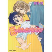 恋の勝負は負けられない！（プランタン出版） [電子書籍]