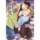 夜に溺れるキスをして（プランタン出版） [電子書籍]