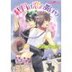 紅月は恋の始まり～愛はひと盛り365円～（プランタン出版） [電子書籍]