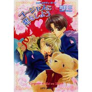 ゴージャスに恋をしよう（プランタン出版） [電子書籍]