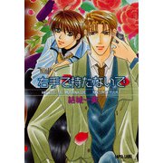 右手で持たないで（プランタン出版） [電子書籍]