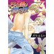 君の愛は僕の罪（プランタン出版） [電子書籍]