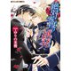 絶対零度の挑発（プランタン出版） [電子書籍]