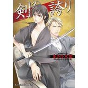 剣の誇り【イラスト付】（プランタン出版） [電子書籍]
