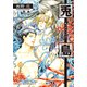 兎島 ～黒と白のうさぎ～【イラスト付】（プランタン出版） [電子書籍]