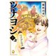 猫将軍ツナヨシ3（秋水社ORIGINAL） [電子書籍]