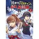 【電子限定版】異世界帰りのパラディンは、最強の除霊師となる 2（フロンティアワークス） [電子書籍]
