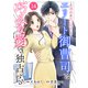 comic Berry's この運命は甘い罠でした～エリート御曹司は巧みな愛で独占する～（分冊版）14話（スターツ出版） [電子書籍]