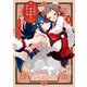 この世で一番素敵な終わり方（1）【イラスト特典付】（ICHIJINSHA） [電子書籍]