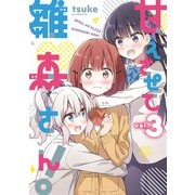 甘えさせて雛森さん！（3）【イラスト特典付】（ICHIJINSHA） [電子書籍]