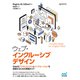 ウェブ・インクルーシブデザイン（マイナビ出版） [電子書籍]