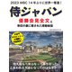 2023 WBC 14年ぶりに世界一奪還！ 侍ジャパン優勝会見全文と熱狂の裏に隠された感動秘話（ゴマブックス） [電子書籍]