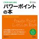 これからはじめる パワーポイントの本（Office 2021/2019/Microsoft 365対応版）（技術評論社） [電子書籍]