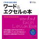 これからはじめる ワード＆エクセルの本（Office 2021/2019/Microsoft 365 対応版）（技術評論社） [電子書籍]