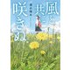 風と共に咲きぬ（KADOKAWA） [電子書籍]