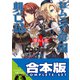 【合本版】ロムニア帝国興亡記 全7巻（KADOKAWA） [電子書籍]
