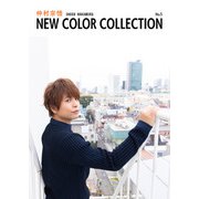 仲村宗悟 NEW COLOR COLLECTION No.5（KADOKAWA） [電子書籍]