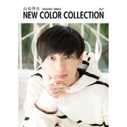 山谷祥生 NEW COLOR COLLECTION No.7（KADOKAWA） [電子書籍]