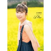 小林愛香フォトエッセイ ima（玄光社） [電子書籍]