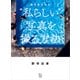 個性あふれる“私らしい”写真を撮る方法（玄光社） [電子書籍]