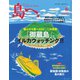 島へ。 129号（海風舎） [電子書籍]