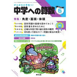 ヨドバシ.com - 中学への算数 2023年6月号（学参 東京出版） [電子書籍 