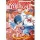 さようなら竜生、こんにちは人生10（アルファポリス） [電子書籍]