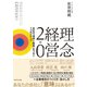 理念経営2.0（ダイヤモンド社） [電子書籍]