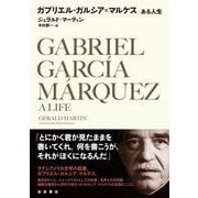 ガブリエル・ガルシア＝マルケス ある人生（岩波書店） [電子書籍]