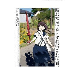 ヨドバシ.com - コミック百合姫 2023年7月号（一迅社） [電子書籍 