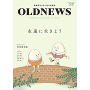 OLDNEWS Vol.01（VOYAGER（ボイジャー）） [電子書籍]