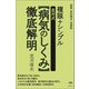 複眼＋シンプル【並河式病気のしくみ】徹底解明（ヒカルランド） [電子書籍]