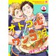 オトコ心とワンコ飯 （6）（eBookJapan Plus） [電子書籍]