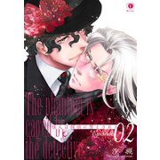 怪人は探偵に堕とされる （2）（eBookJapan Plus） [電子書籍]