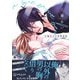 ニセ恋ノーマライズ（合本版）（eBookJapan Plus） [電子書籍]