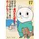 15才の時に東日本大震災で家族を亡くし、天涯孤独の身になり東京でホームレスになった話 17話（eBookJapan Plus） [電子書籍]