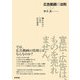 広告動画の法則 ～嫌われないための広告演出（技術評論社） [電子書籍]