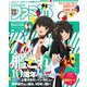 週刊ファミ通 【2023年6月1日号 No.1798】（KADOKAWA Game Linkage） [電子書籍]