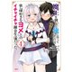 魔王を倒した俺に待っていたのは、世話好きなヨメとのイチャイチャ錬金生活だった。 4（KADOKAWA） [電子書籍]