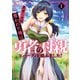 勇者に全部奪われた俺は勇者の母親とパーティを組みました！ 1（KADOKAWA） [電子書籍]
