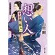 想い人 十手魂「孫六」（KADOKAWA） [電子書籍]