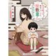 子ども嫌いな私のアパートに、座敷童が住んでました。（KADOKAWA） [電子書籍]