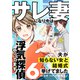 サレ妻になり今は浮気探偵やってます6 夫が知らない女と結婚式挙げてました（KADOKAWA） [電子書籍]