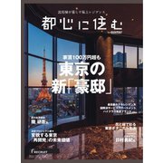 都心に住む by suumo(バイ スーモ)  2023年6月号（リクルート） [電子書籍]