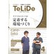 TeLiDe ケアマネジャー・介護職のための提案誌 vol.4（ともあ編集部） [電子書籍]
